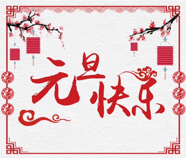 ��(chu��ng)���x��2024��Ԫ����(ji��)�ż�֪ͨ,�Lɳ�x����˾_�Lɳ�x��������_���σx���S��