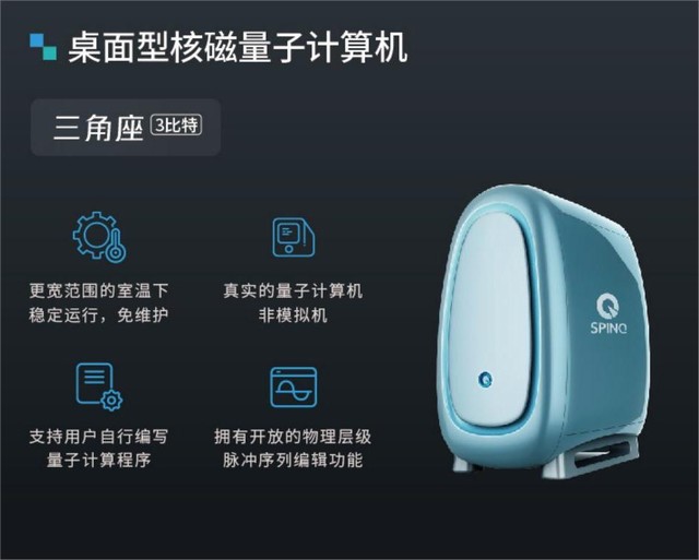 深圳量旋_核磁量子計算機_折頁_05.jpg 深圳量旋_核磁量子計算機_折頁_05.jpg